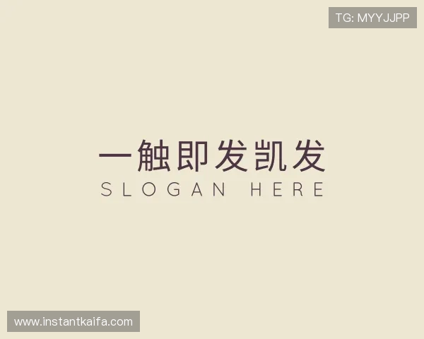 关于一触即发凯发